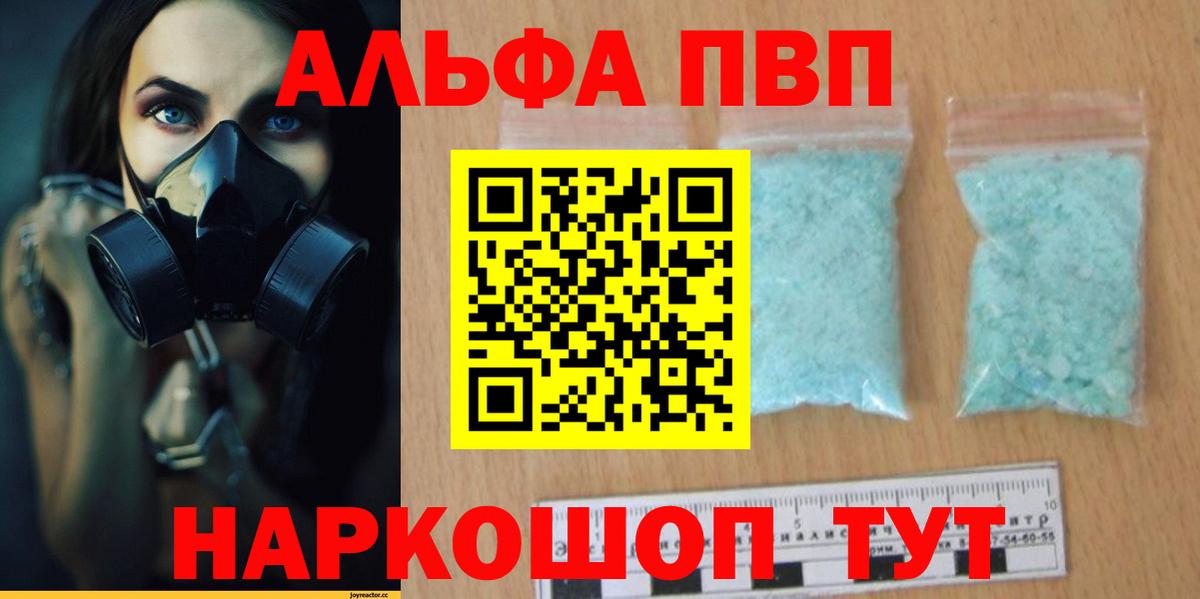 Альфа ПВП кристаллы  A-PVP  А ПВП Соль  купить наркотики цена  Вход с VPN  Нижний Новгород 