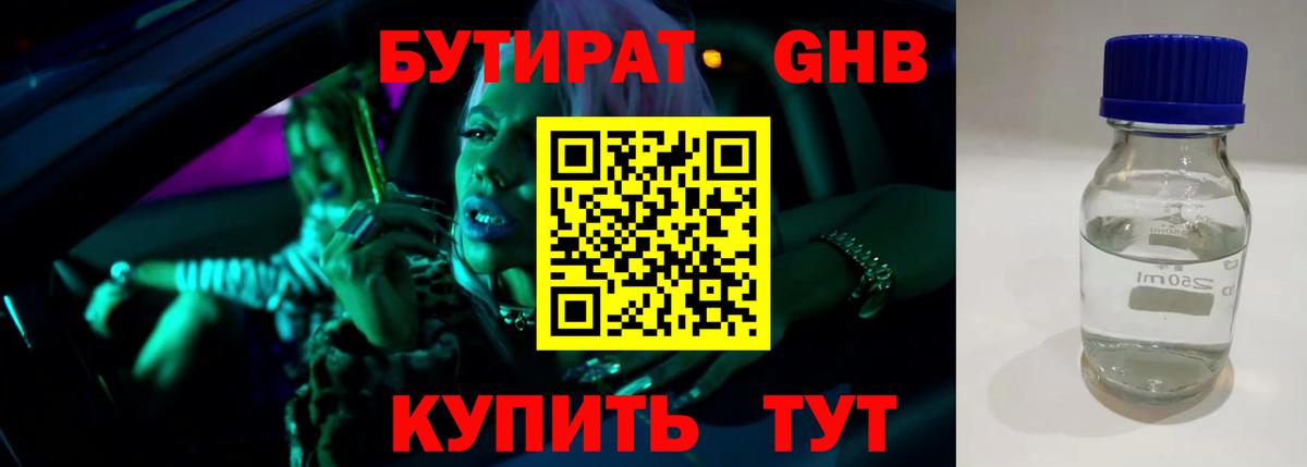 БУТИРАТ Butirat  Вход с VPN  Нижний Новгород 