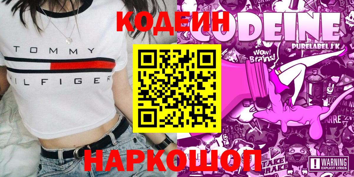 где продают наркотики  Вход с VPN  Нижний Новгород  Кодеин напиток Lean (лин)  Кодеиновый сироп Lean Purple Drank 