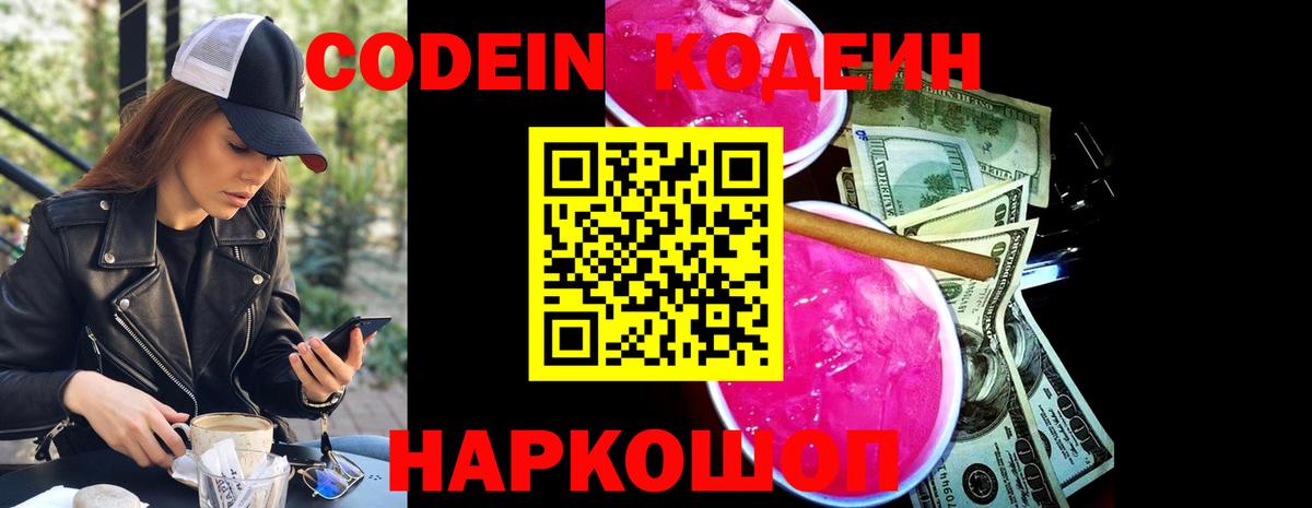 Кодеин напиток Lean (лин) Нижний Новгород